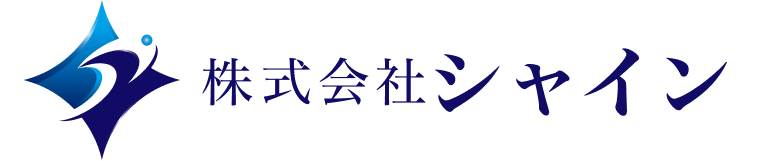 株式会社シャイン｜茨城県つくば市　現状回復・清掃・片付け・不用品回収など